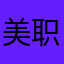 美职篮竞彩