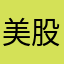 美股夢想家