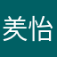 羑怡