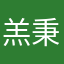 羔秉88