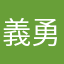 義勇軍のファン