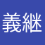 義継