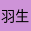 羽生世代の一観る将