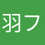 羽生結弦選手 ファン