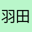 羽田巻島