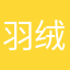 羽绒ykjlhk