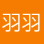 羽羽羽yu.