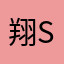 翔_Shoshone