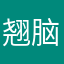 翘脑袋的丑小鸭