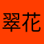 翠花学英语书带过来了