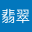 翡翠髑髏