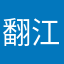 翻江倒海的fkgg