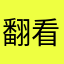 翻看曾经开发基地