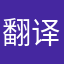 翻译13121