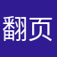 翻页篇