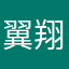 翼翔游戏工作室