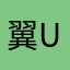 翼UI