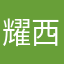 耀西和偷天兔