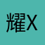耀Xenia