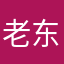 老东家他祖