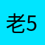 老两口-55
