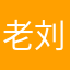 老刘159866