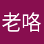 老咯！nc