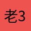 老天奶-356
