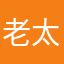 老太11
