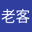 老客户师傅我还是个姐姐
