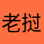 老挝张总