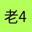 老杨先生 412