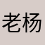 老杨家的陈醋