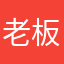 老板搞钱么
