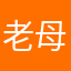老母牌鸡腿