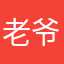 老爷子的宝宝