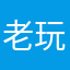 老玩家为你介绍这个游戏