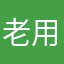 老用户卸载专用