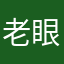 老眼のお年頃