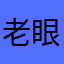 老眼鏡は不可欠