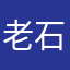 老石爱人妻
