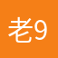 老罗 999