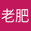 老肥ddd