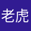 老虎也是猫