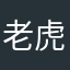 老虎姐姐1234
