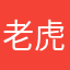 老虎张zz