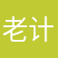 老计我想你了