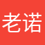 老诺曼