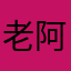 老阿姨的甜心小伙子