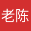 老陈隔壁的